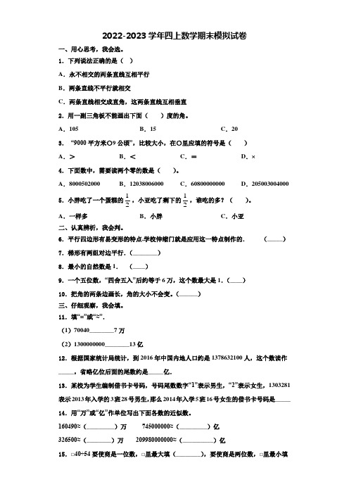 2022年江苏省徐州市四年级数学第一学期期末统考试题含解析