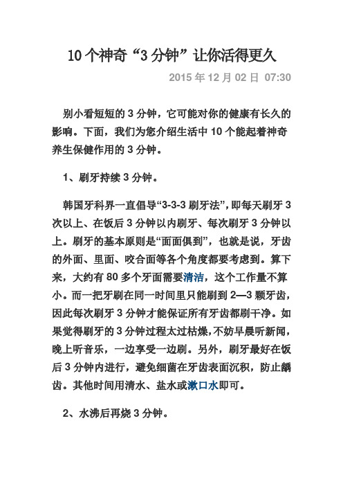 十个神奇“3分钟”让你活得更久