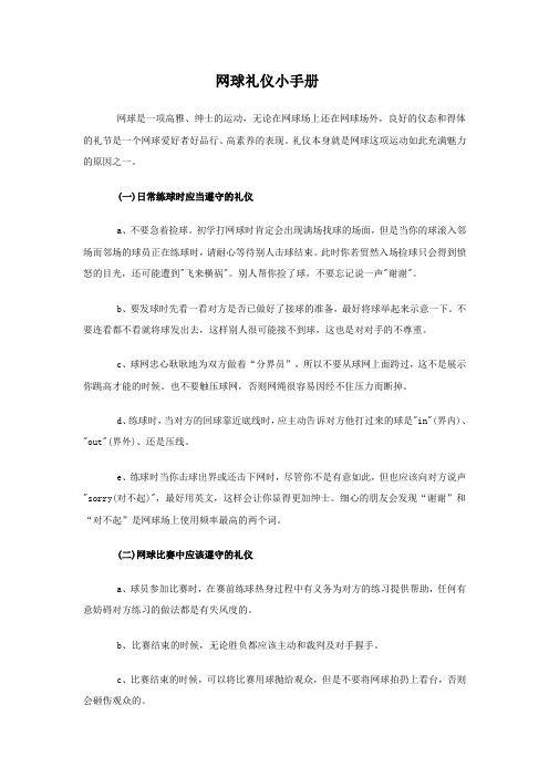 网球礼仪