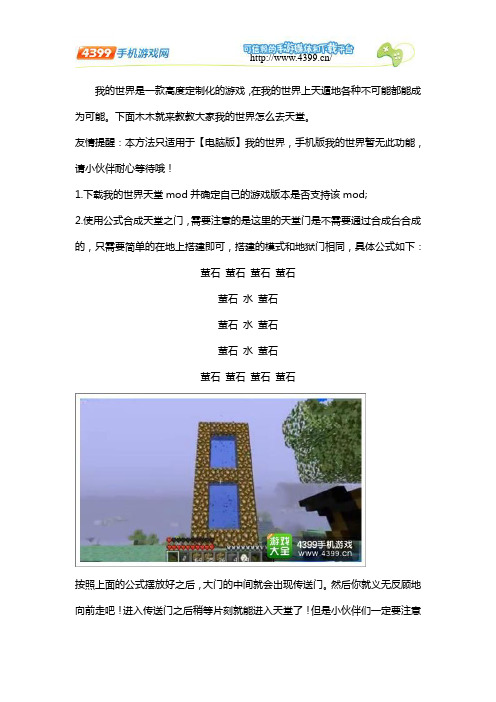 我的世界怎么去天堂 我的世界天堂怎么去