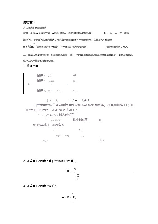 熵权法-建模指导