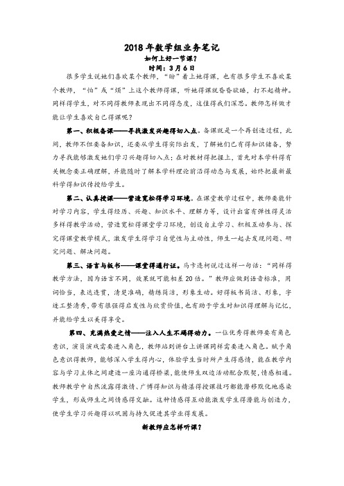 小学数学教师业务学习笔记资料