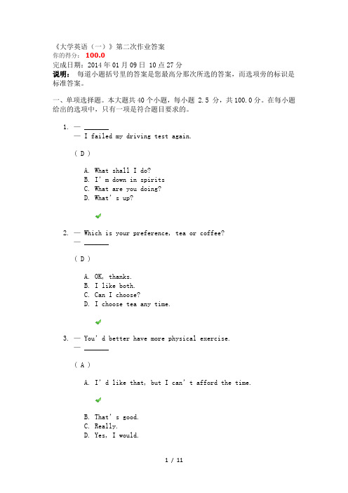 川大大学英语一第二次作业答案