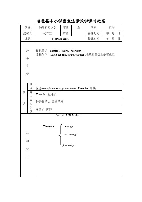 M5U1备课