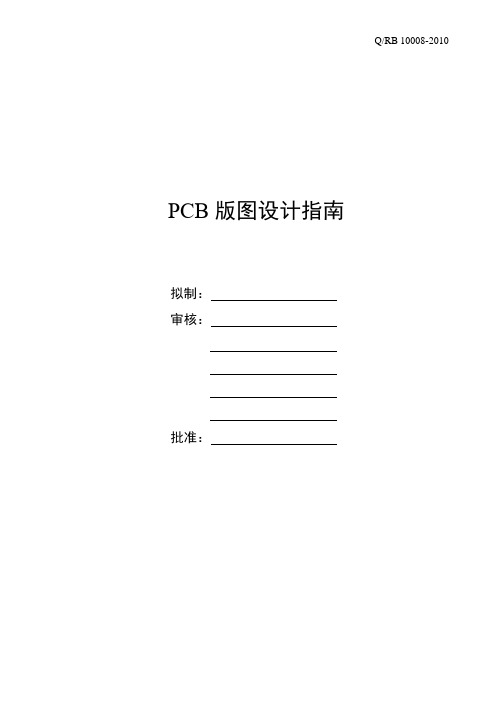 PCB版图设计指南