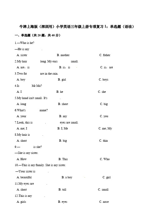 三年级上册英语试题-专项复习1：单选题(语法)牛津上海版(三起)(含解析)