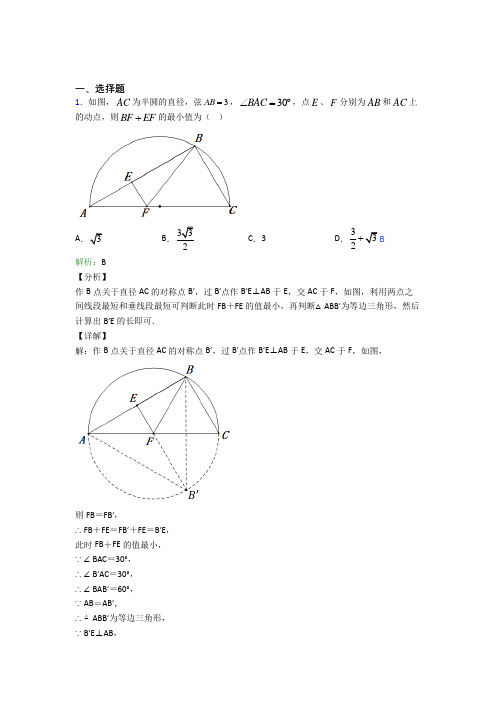 【单元练】上海华东师范大学附属东昌中学南校九年级数学上册第二十四章《圆》经典题(含答案解析)