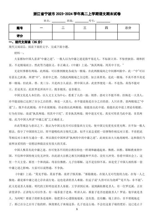 浙江省宁波市2023-2024学年高二上学期语文期末考试试卷(含答案)2