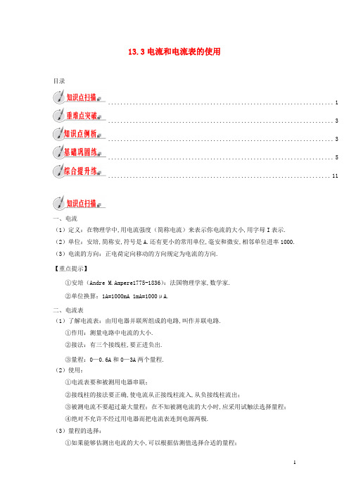 九年级物理全册13.3电流和电流表的使用精讲精练含解析新版苏科版