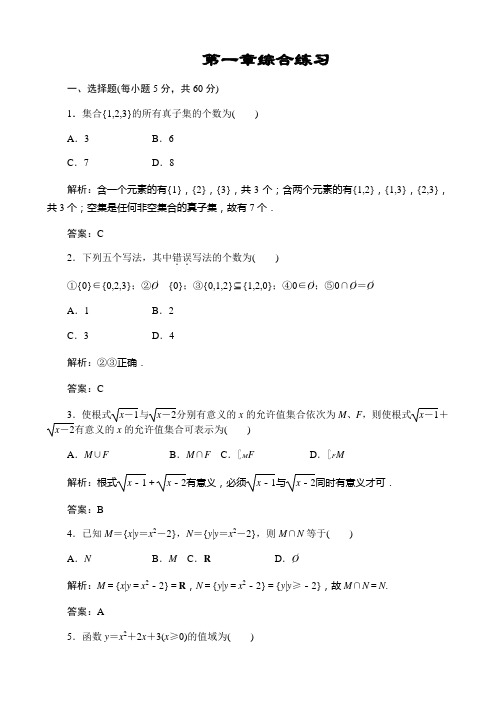 数学必修一练习题汇总含答案