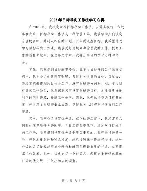 2023年目标导向工作法学习心得