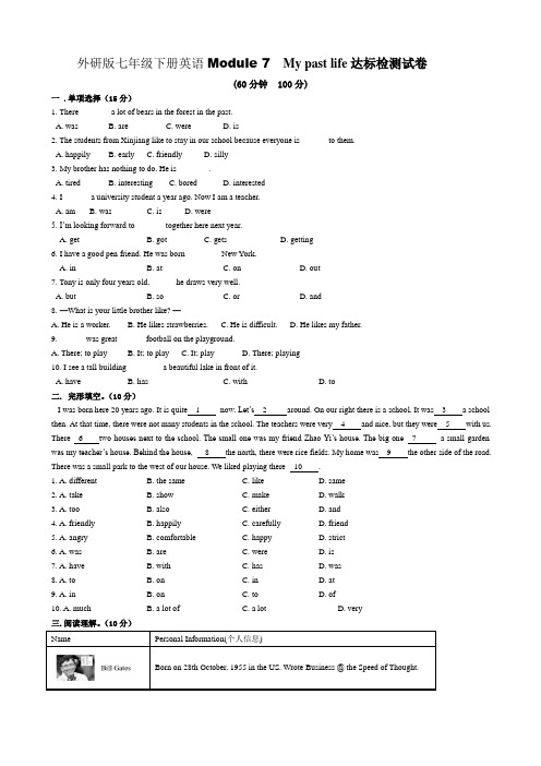 外研版七年级下册英语Module7Mypastlife模块测试卷(含答案)