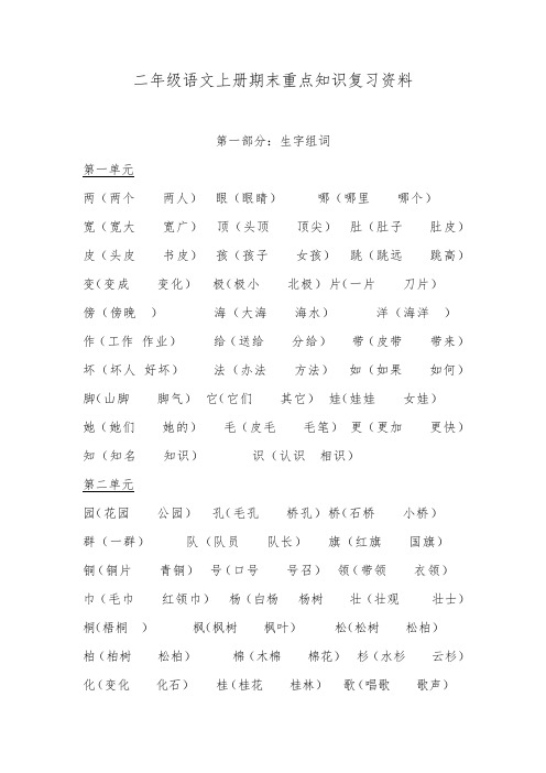 二年级语文上册期末重点知识复习资料