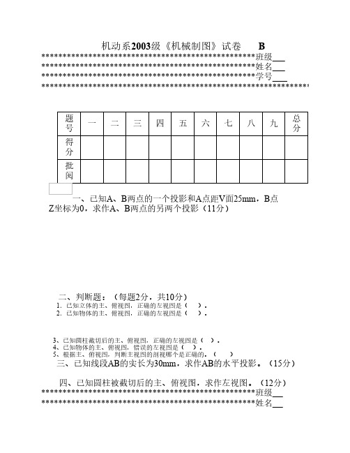 03机系专科试卷B