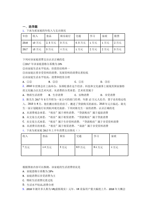 烟台市最新时事政治—享受性消费的知识点总复习有解析
