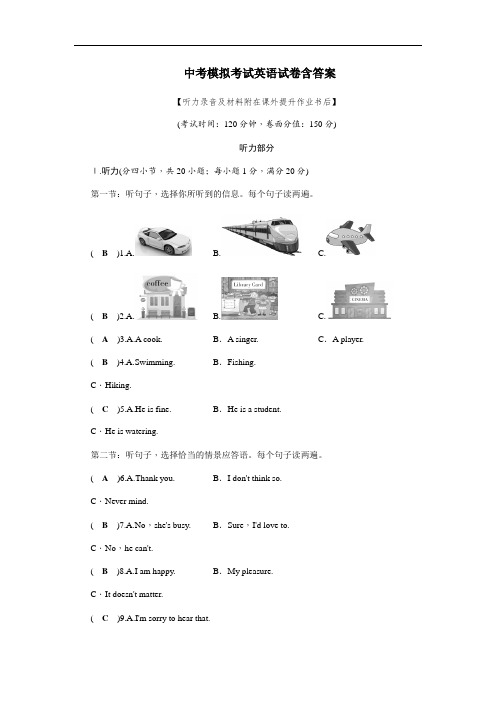 【3套试卷】苏州市中考模拟考试英语精选