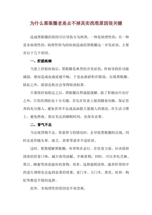 为什么黑眼圈老是去不掉 其实找准原因很关键