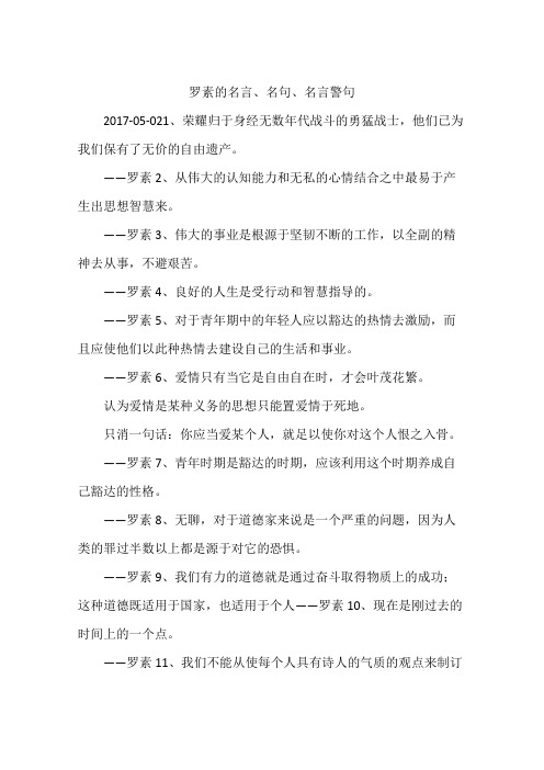 罗素的名言、名句、名言警句