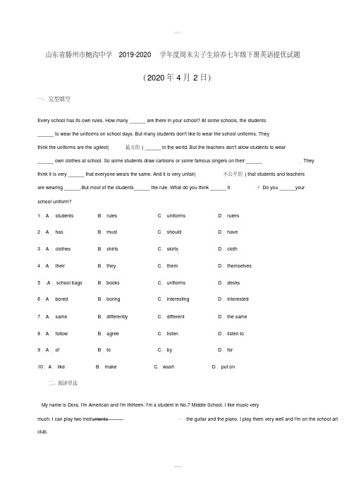 山东省滕州市鲍沟中学2019-2020学年度周末尖子生培养七年级下册英语提优试题