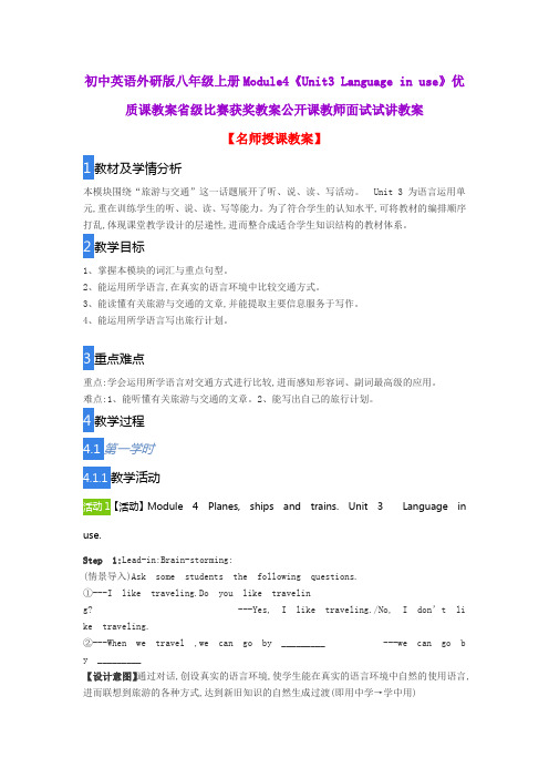 初中英语外研版八年级上册Module4《Unit3 Language in use》优质课教案比赛获奖教案公开课教师面试试讲教案