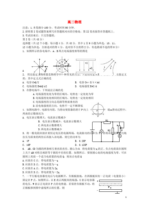 吉林省吉林市普通高中高二物理上学期期中教学质量检测试题新人教版