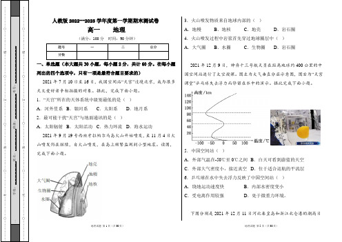 人教版2022--2023学年度第一学期高一地理期末测试卷及答案