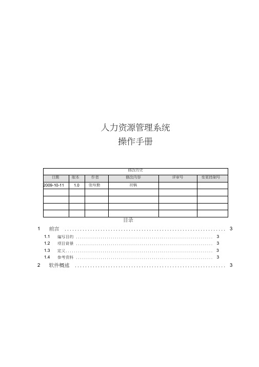 人力资源管理系统操作手册