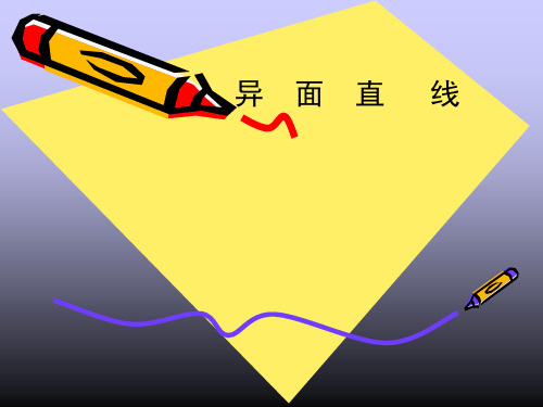 高中数学第一册(上)异面直线所成的角ppt