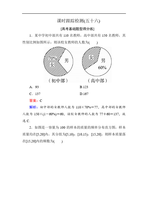 2018年高考数学人教A版 文科课时跟踪检测56 含解析 精