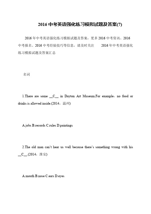 2016中考英语强化练习模拟试题及答案(7)