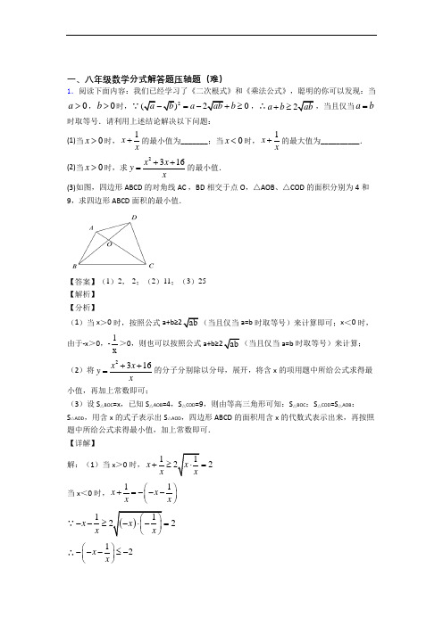 人教版数学八年级上册 分式解答题(提升篇)(Word版 含解析)