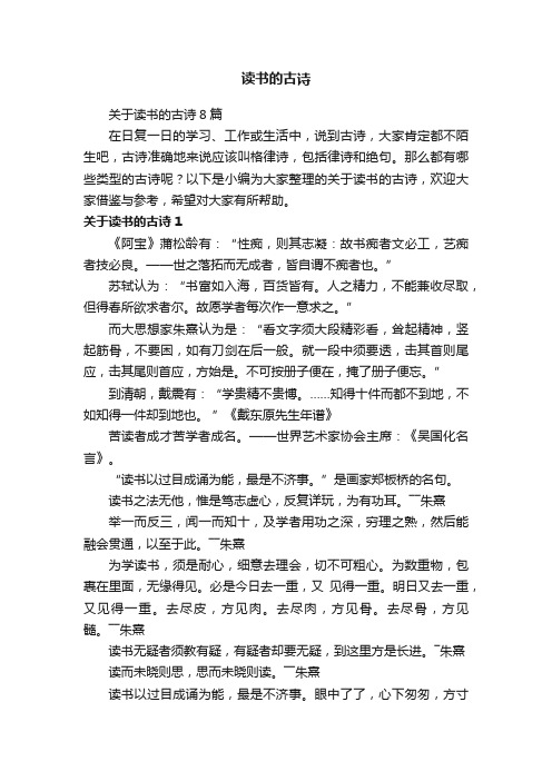 关于读书的古诗8篇