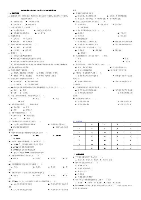 国际结算专升本考试题目