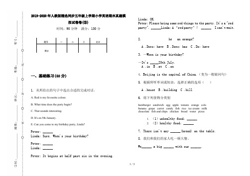 2019-2020年人教版精选同步五年级上学期小学英语期末真题模拟试卷卷(②)