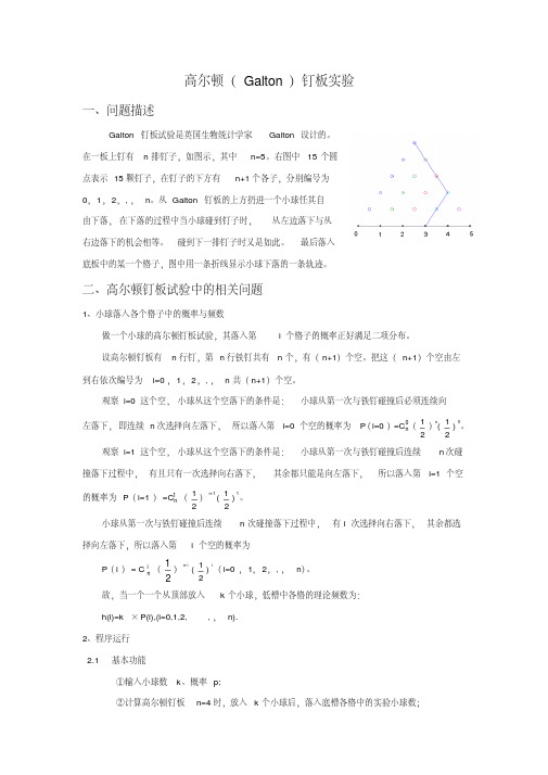 高尔顿钉板——精选推荐