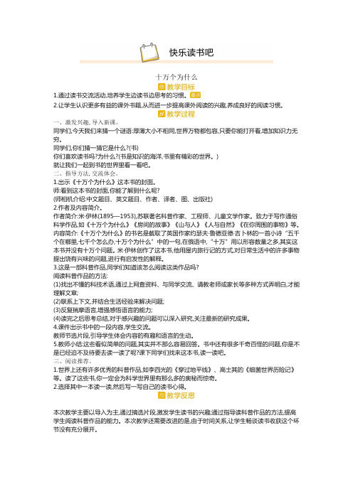 2020最新人教部编版四年级语文下册第二单元快乐读书吧教案