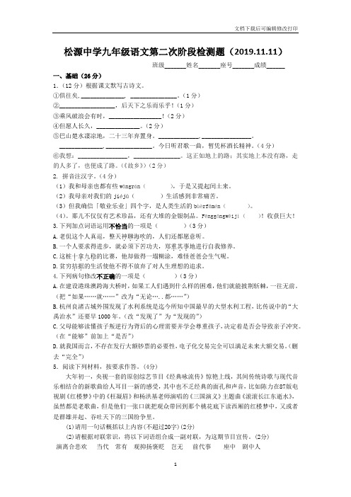 九年级语文第二次阶段检测题