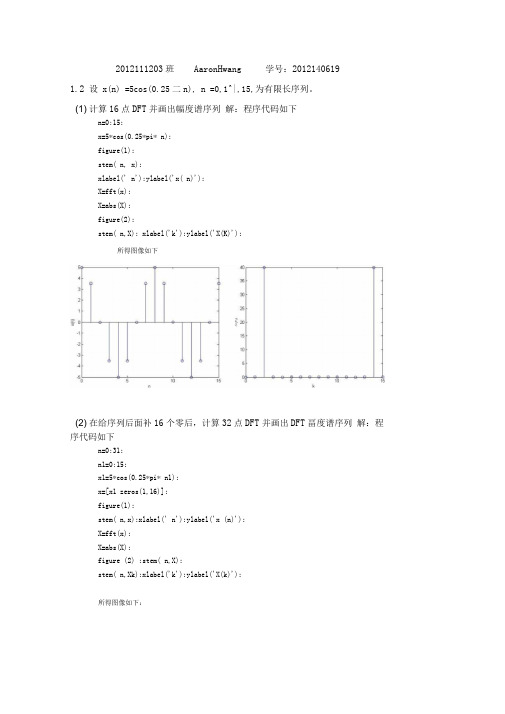 北京邮电大学-现代信号处理-作业