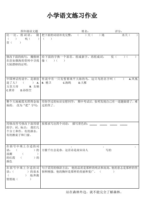 小学四年级语文提优训练VI (48)