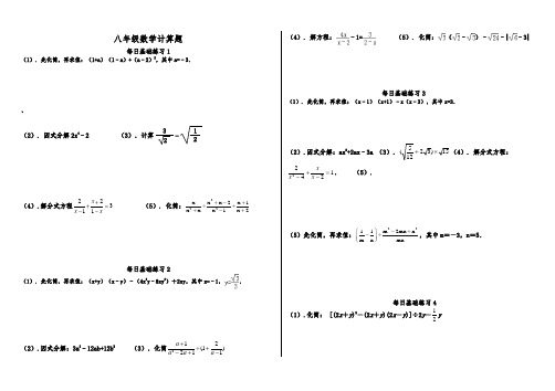 初二数学上基础练习计算题