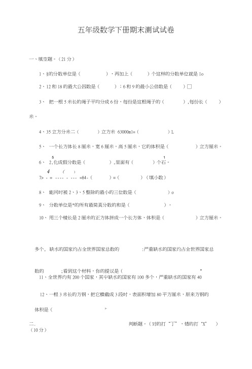 人教版小学五年级下册数学期末试卷及答案.doc