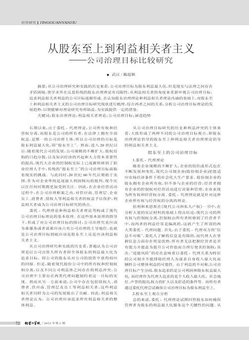 从股东至上到利益相关者主义——公司治理目标比较