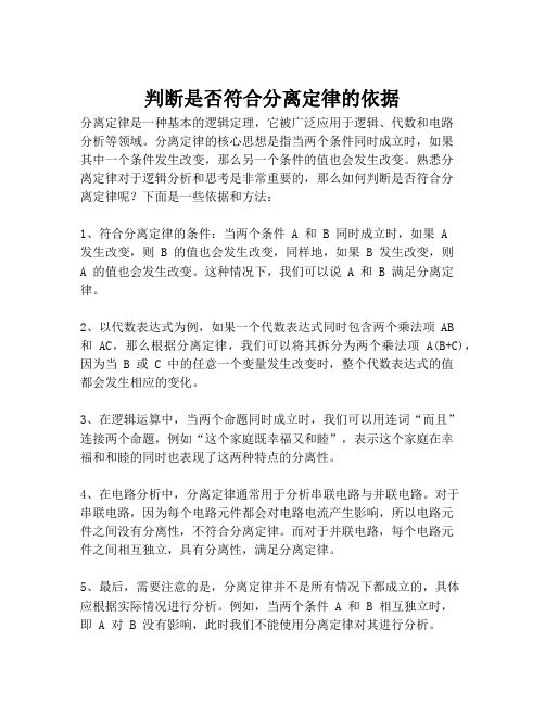 判断是否符合分离定律的依据