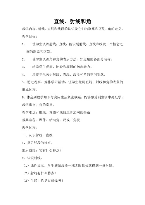 四年级数学三课稿