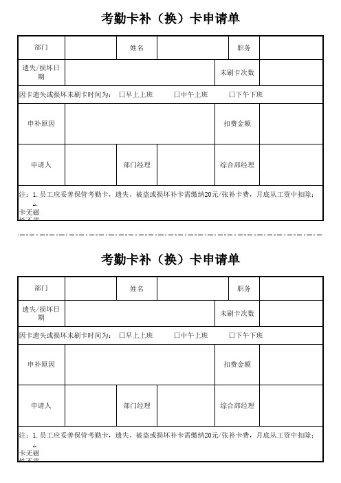 考勤卡补卡申请单