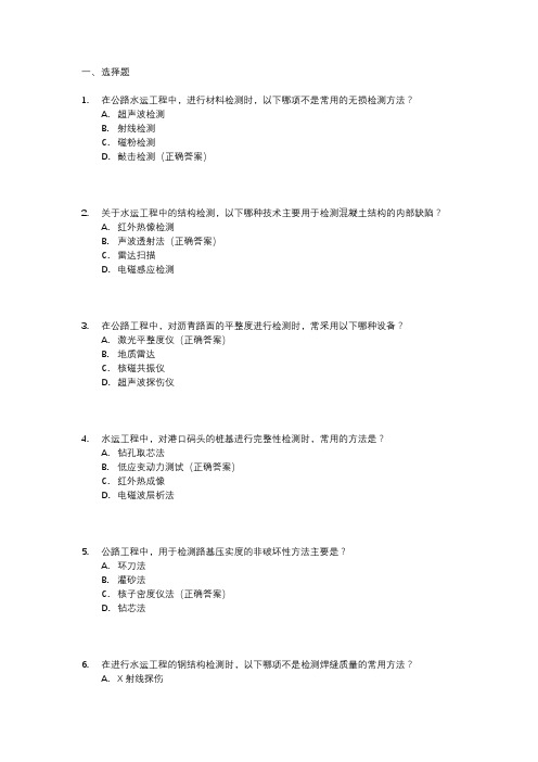 公路水运工程助力检测师考试题