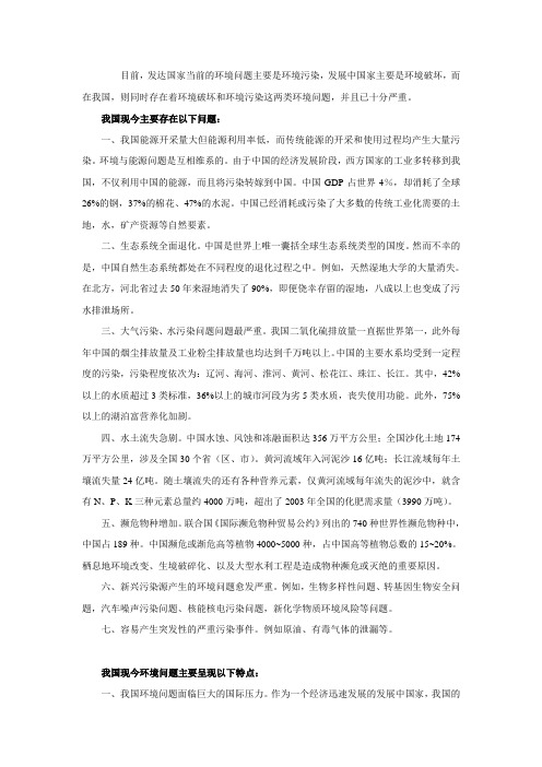 中国环境问题及原因分析