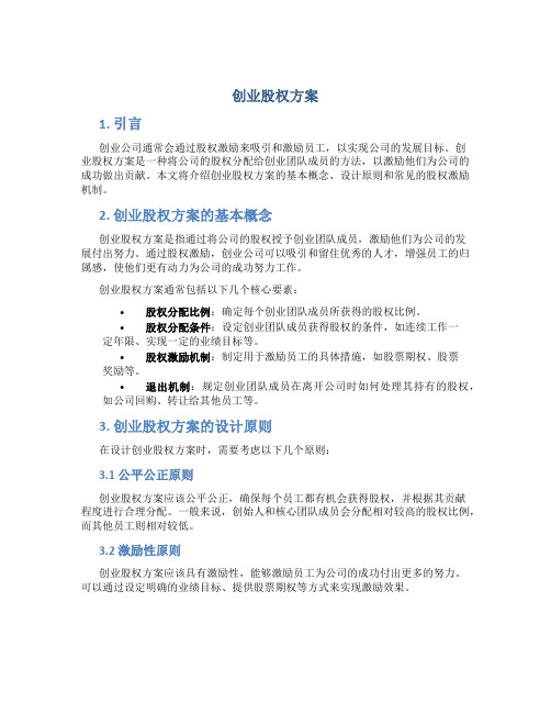 创业股权方案