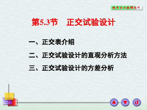 一、正交表介绍