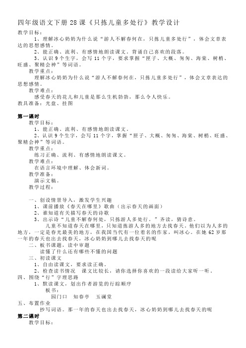 只拣儿童多处行教学设计